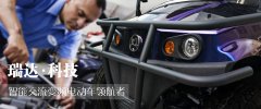 瑞達(dá)電動車保養(yǎng)注意事項